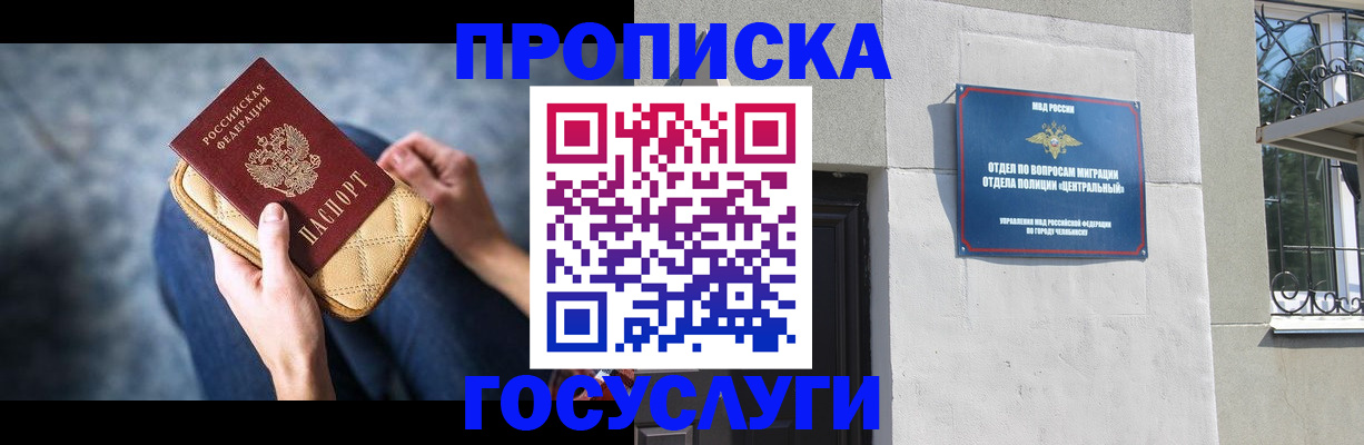 прописка регистрация в Балашове