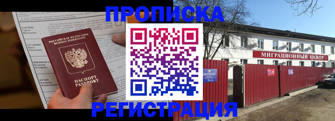 временная регистрация собственник в Балашове