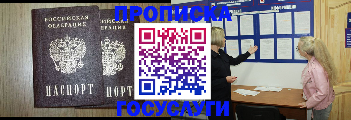 временная регистрация госуслуги в Балашове